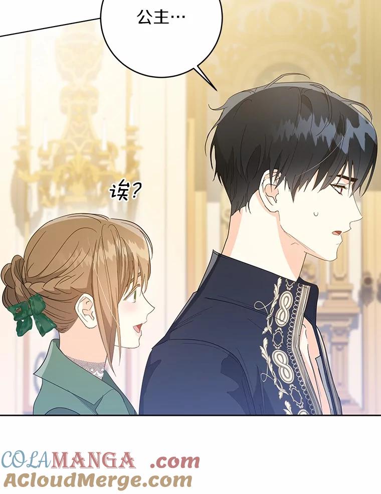 《我从没抛弃过陛下》38.我叫拉莉 第61页
