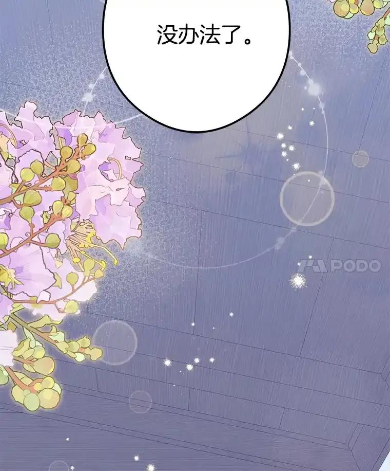 《女仆是悲惨结局收藏家》38.时光倒流 第116页