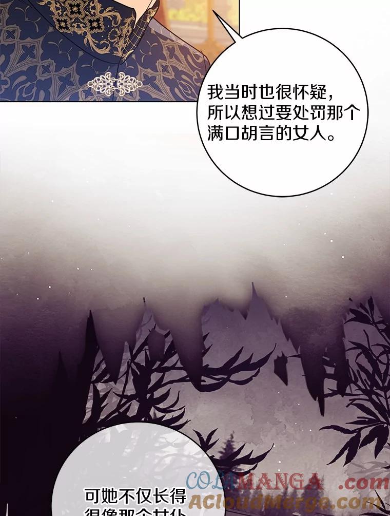 《我从没抛弃过陛下》38.我叫拉莉 第13页