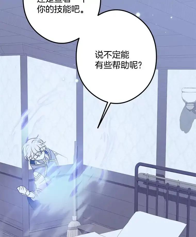 《女仆是悲惨结局收藏家》38.时光倒流 第44页