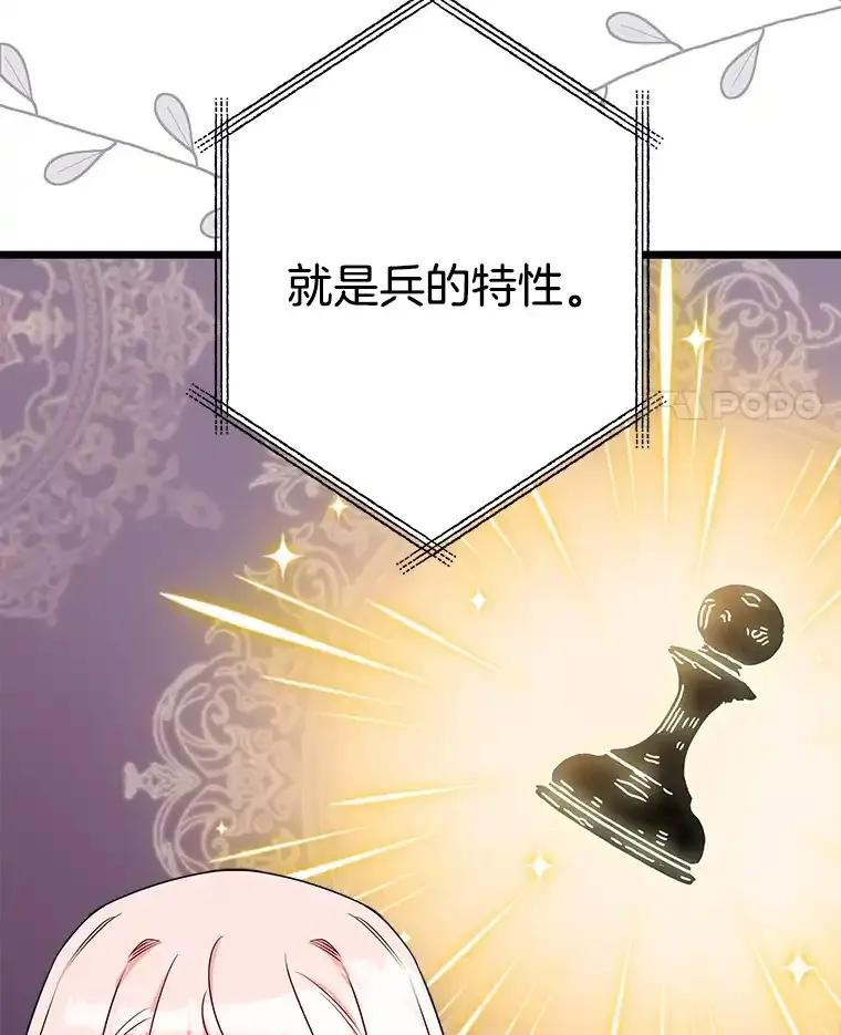 《女仆是悲惨结局收藏家》38.时光倒流 第82页