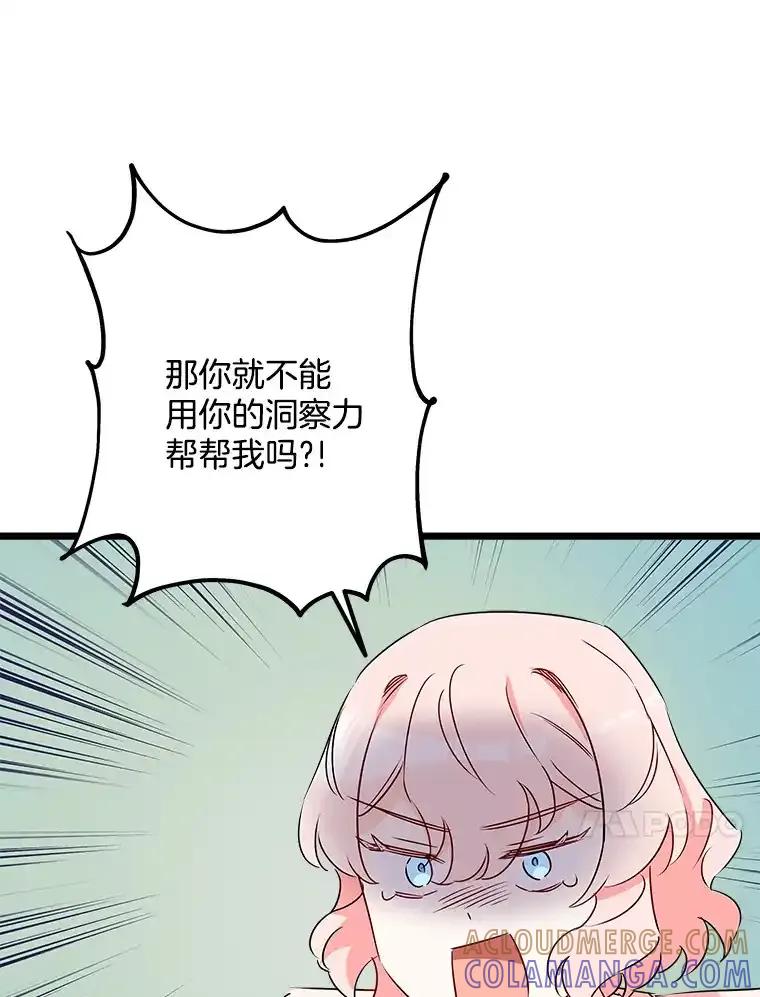 《女仆是悲惨结局收藏家》38.时光倒流 第33页