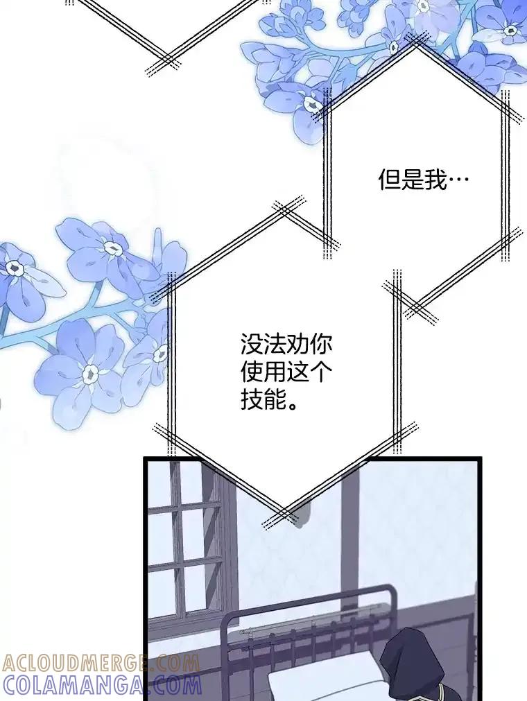 《女仆是悲惨结局收藏家》38.时光倒流 第105页