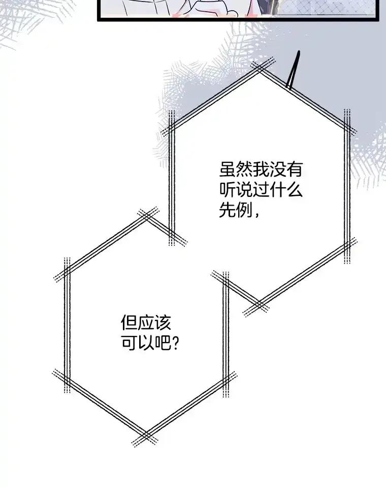 《女仆是悲惨结局收藏家》38.时光倒流 第94页