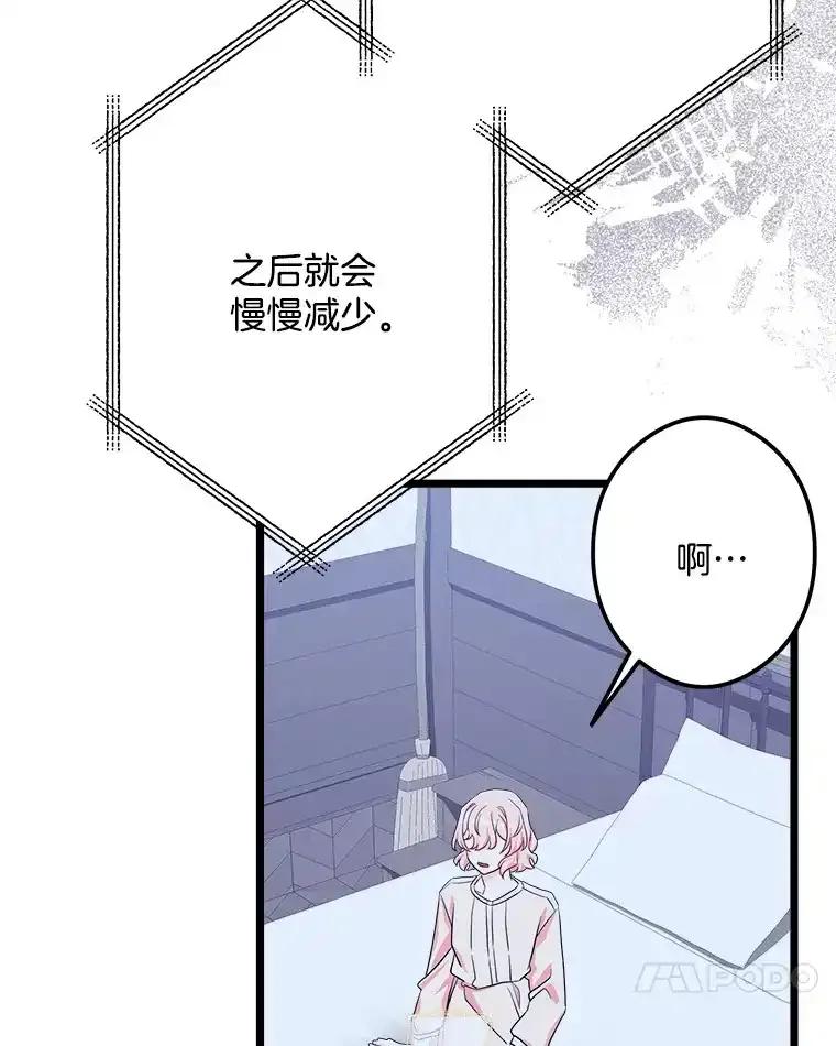《女仆是悲惨结局收藏家》38.时光倒流 第78页