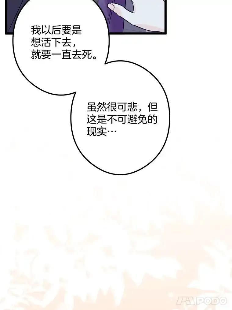 《女仆是悲惨结局收藏家》38.时光倒流 第120页