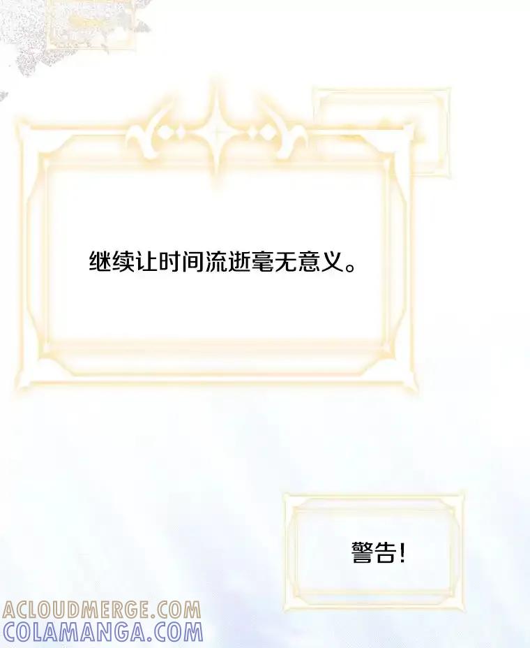 《女仆是悲惨结局收藏家》38.时光倒流 第141页