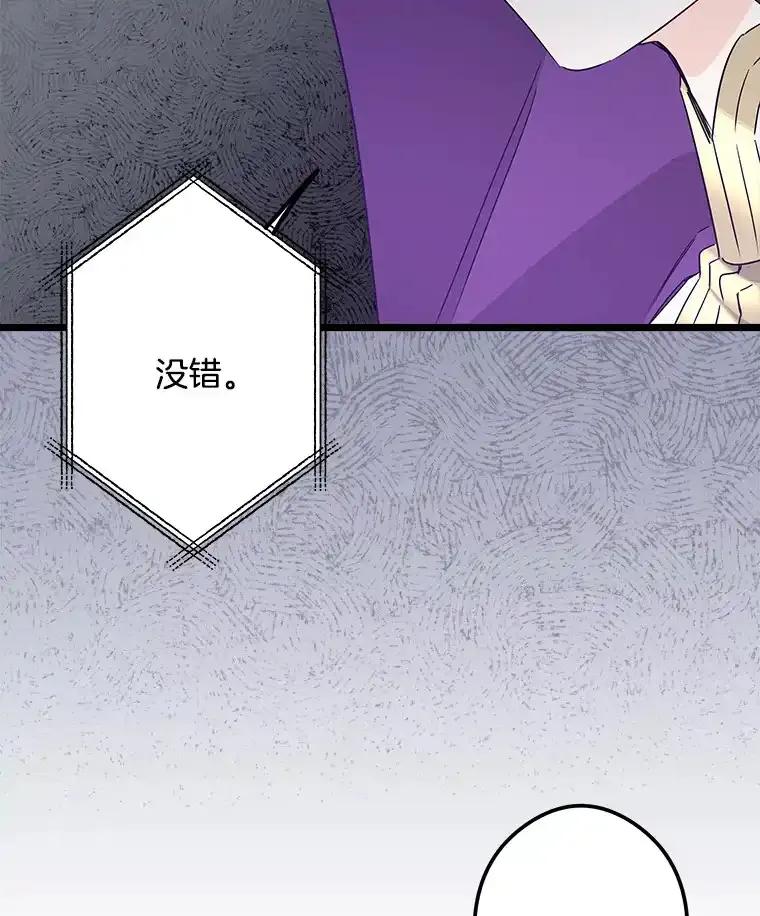 《女仆是悲惨结局收藏家》38.时光倒流 第114页
