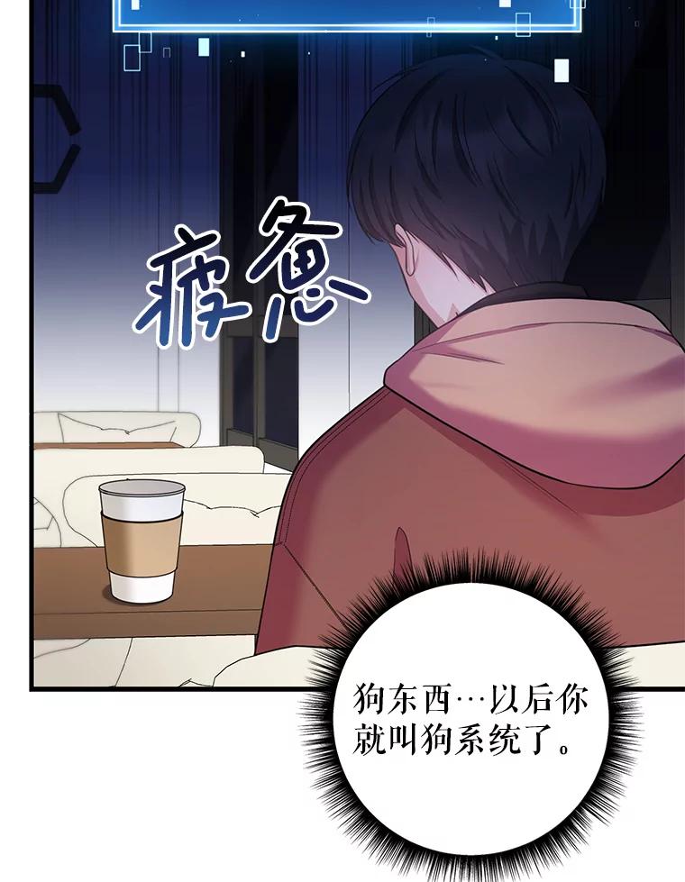 《天生爱豆的娱乐圈攻略法则》3.前往录制 第22页