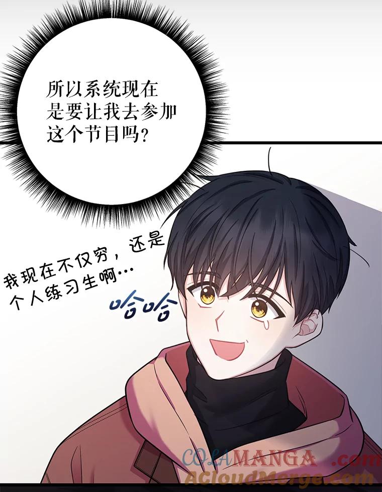 《天生爱豆的娱乐圈攻略法则》3.前往录制 第29页