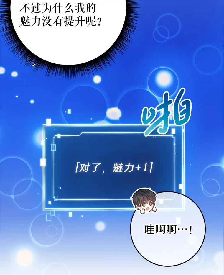 《天生爱豆的娱乐圈攻略法则》3.前往录制 第131页