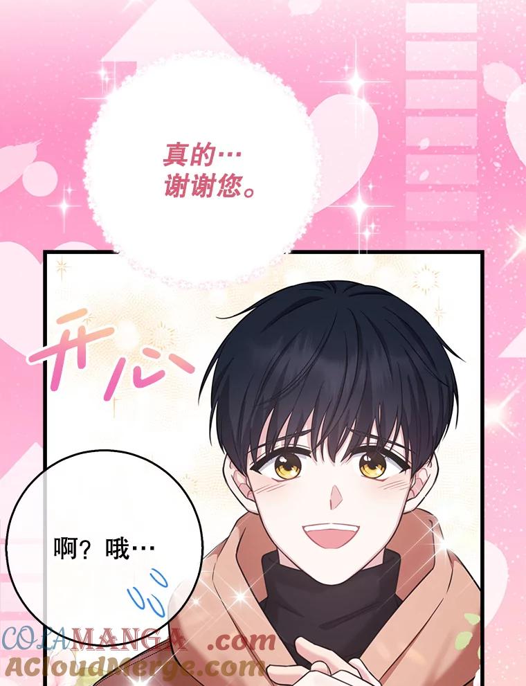 《天生爱豆的娱乐圈攻略法则》3.前往录制 第105页