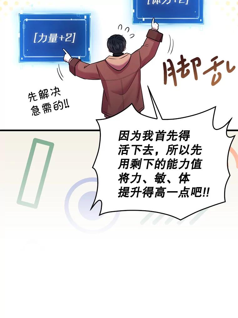 《天生爱豆的娱乐圈攻略法则》3.前往录制 第14页