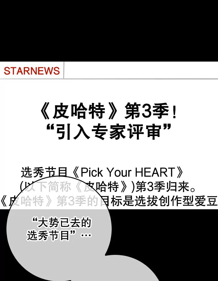 《天生爱豆的娱乐圈攻略法则》3.前往录制 第26页
