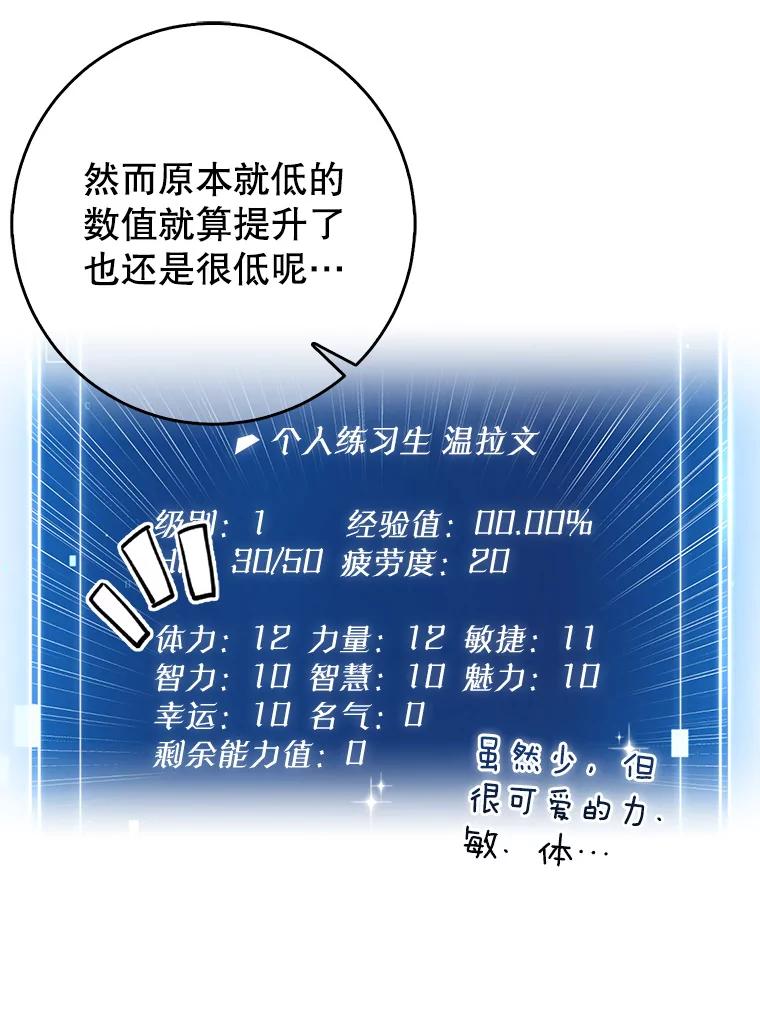 《天生爱豆的娱乐圈攻略法则》3.前往录制 第15页
