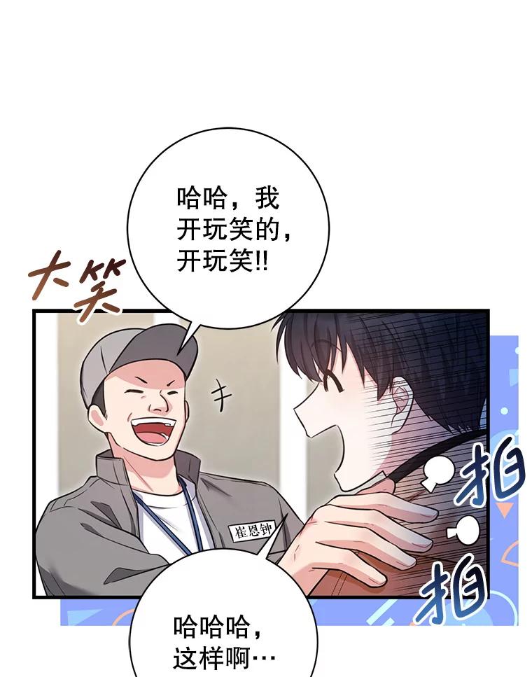 《天生爱豆的娱乐圈攻略法则》3.前往录制 第94页