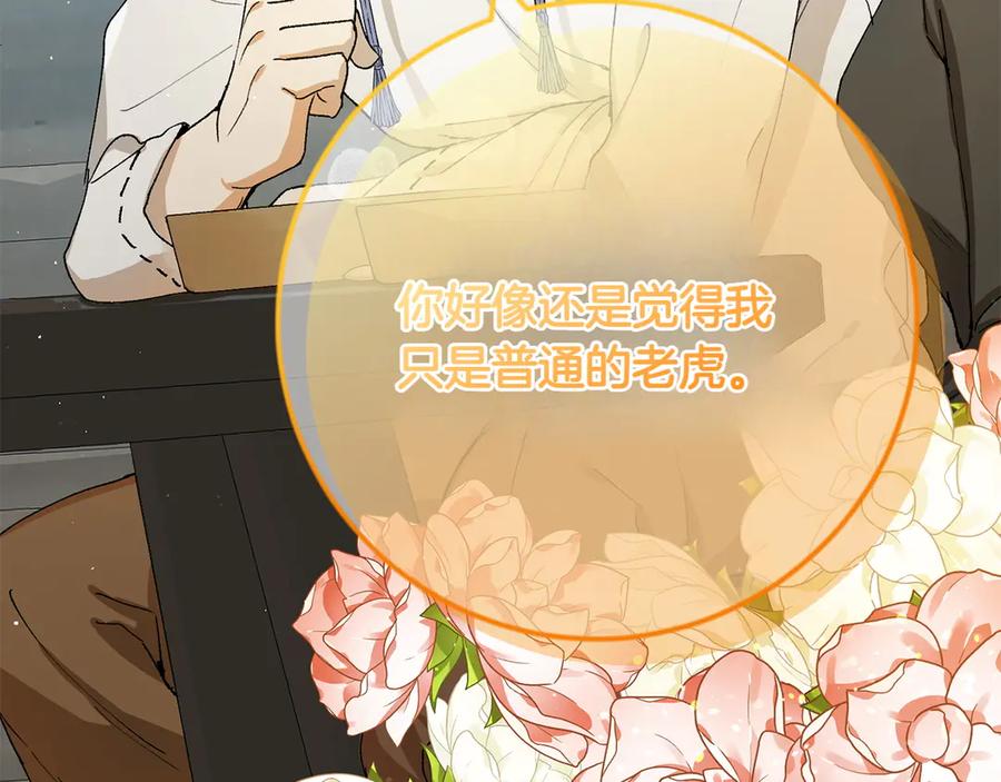 《和猛虎大人的恋爱旅行》第4话 冒昧的问题 第40页