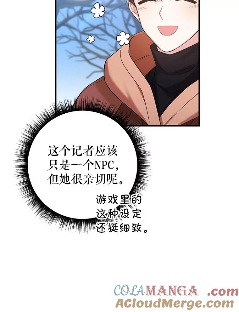 《天生爱豆的娱乐圈攻略法则》3.前往录制 第77页