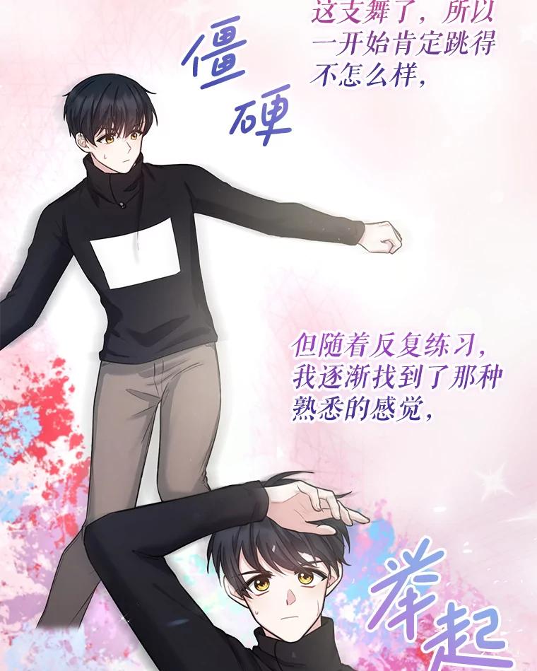 《天生爱豆的娱乐圈攻略法则》3.前往录制 第120页