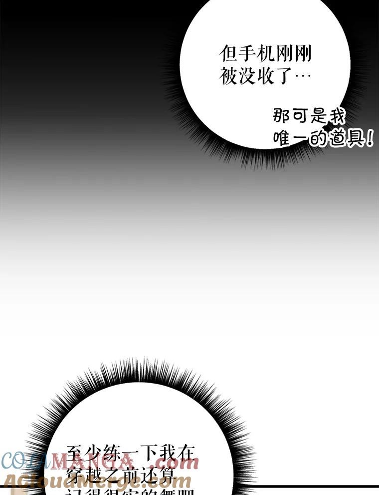 《天生爱豆的娱乐圈攻略法则》3.前往录制 第117页