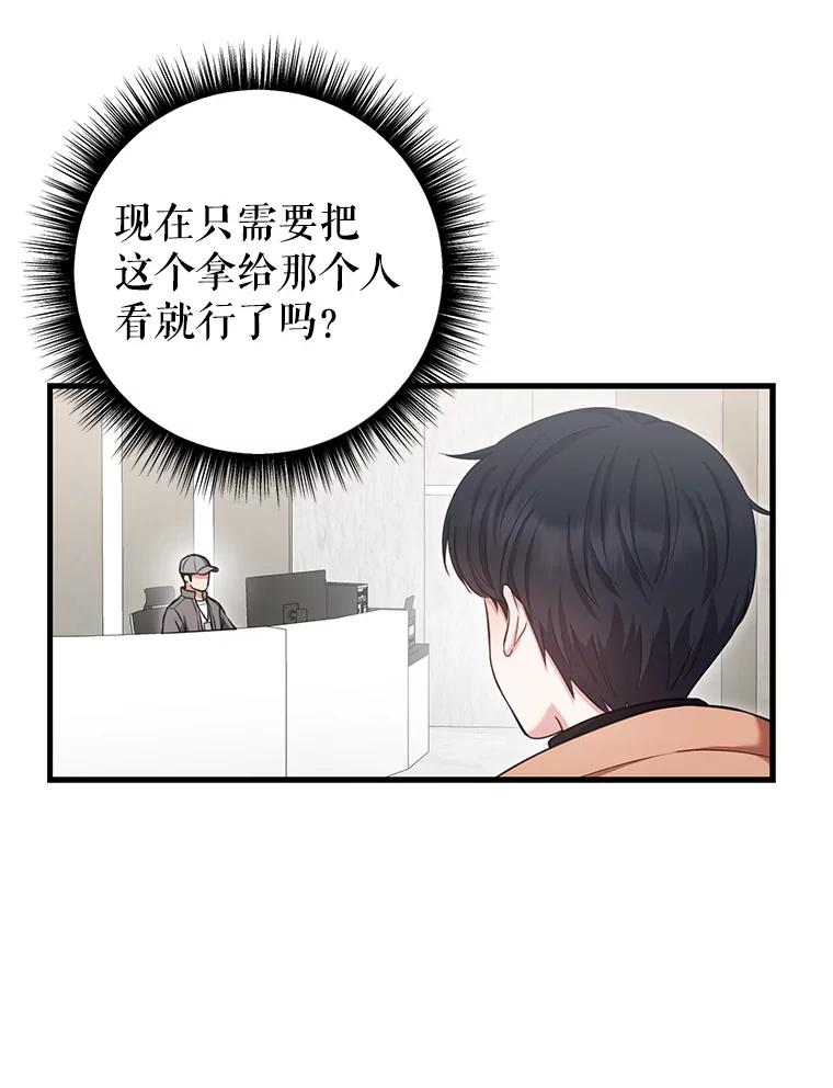《天生爱豆的娱乐圈攻略法则》3.前往录制 第88页