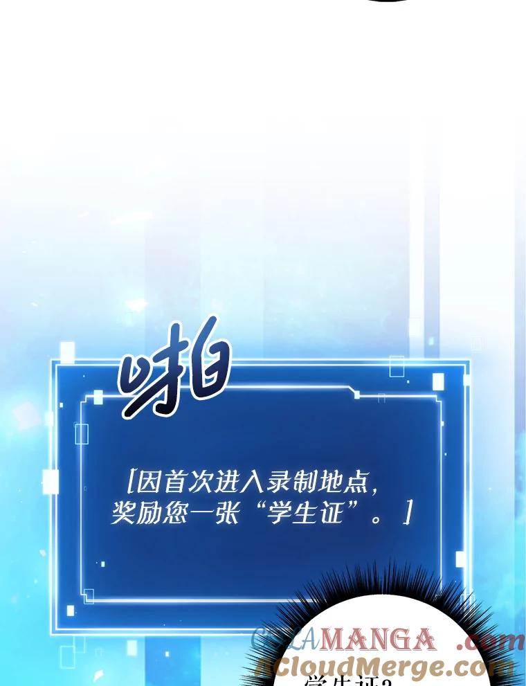 《天生爱豆的娱乐圈攻略法则》3.前往录制 第85页