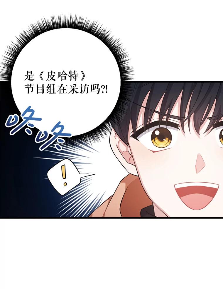 《天生爱豆的娱乐圈攻略法则》3.前往录制 第72页