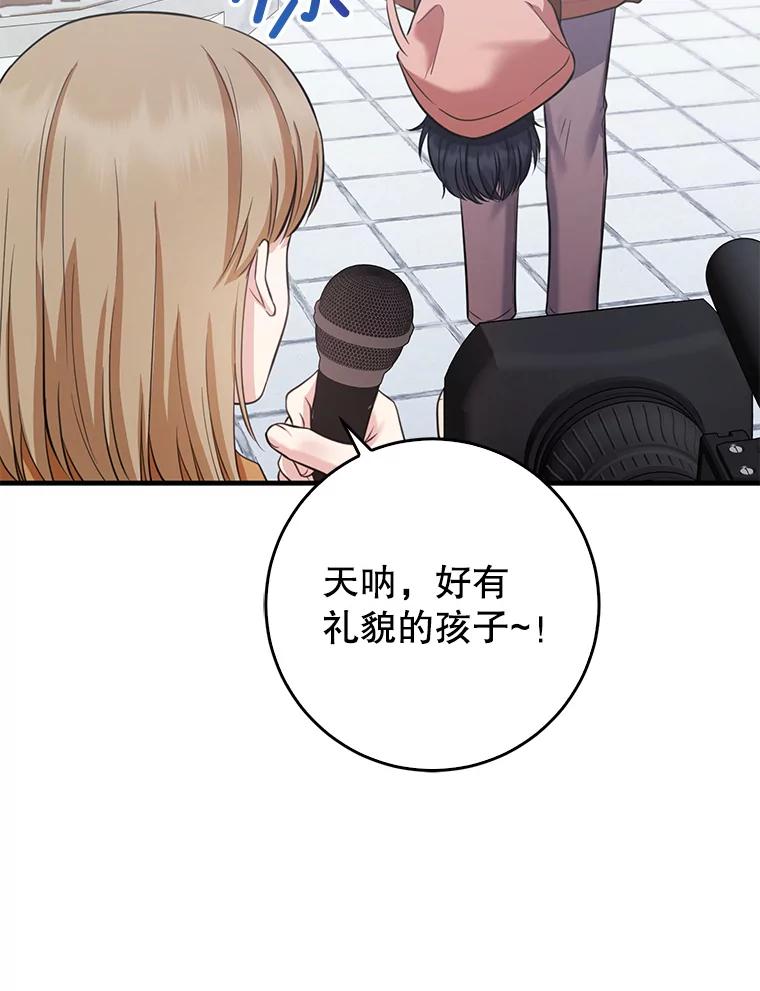 《天生爱豆的娱乐圈攻略法则》3.前往录制 第74页