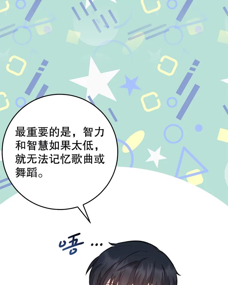 《天生爱豆的娱乐圈攻略法则》3.前往录制 第128页