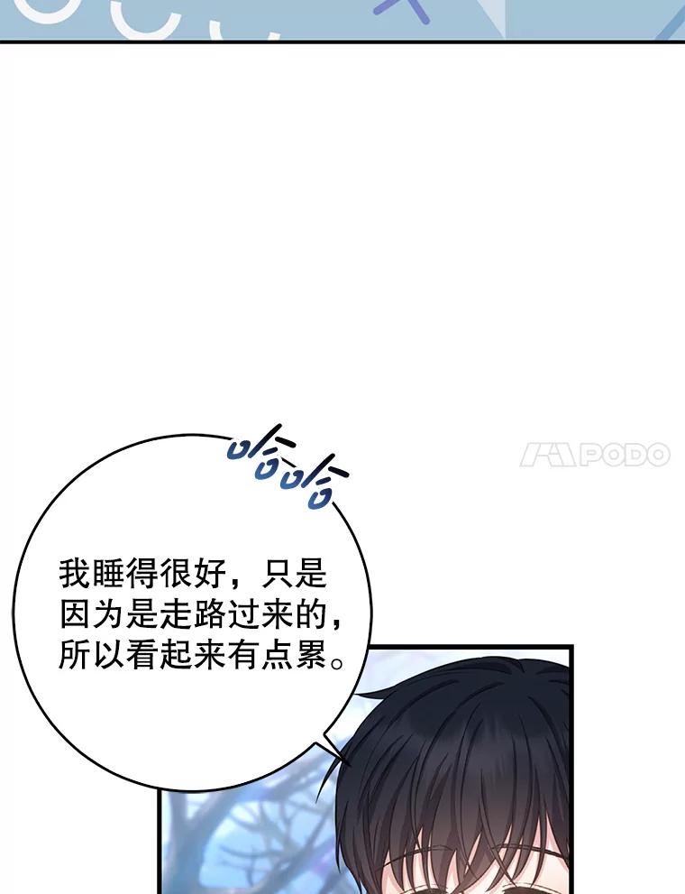 《天生爱豆的娱乐圈攻略法则》3.前往录制 第76页