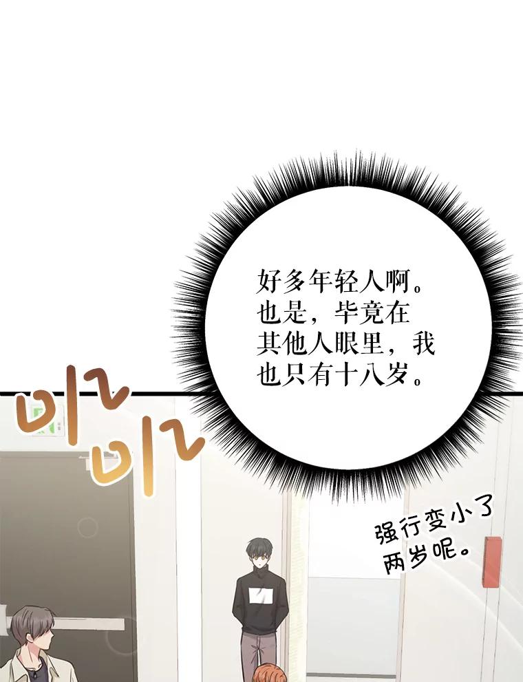 《天生爱豆的娱乐圈攻略法则》3.前往录制 第110页