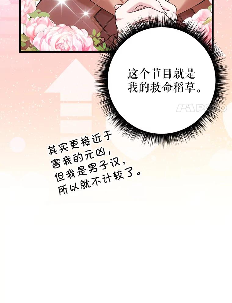 《天生爱豆的娱乐圈攻略法则》3.前往录制 第106页