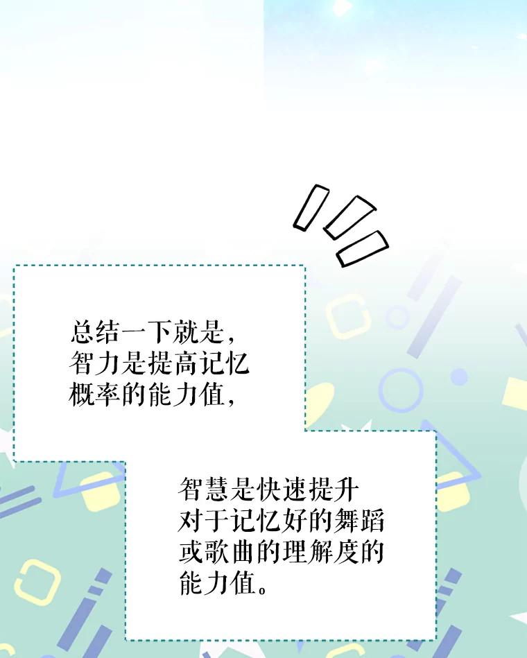 《天生爱豆的娱乐圈攻略法则》3.前往录制 第127页