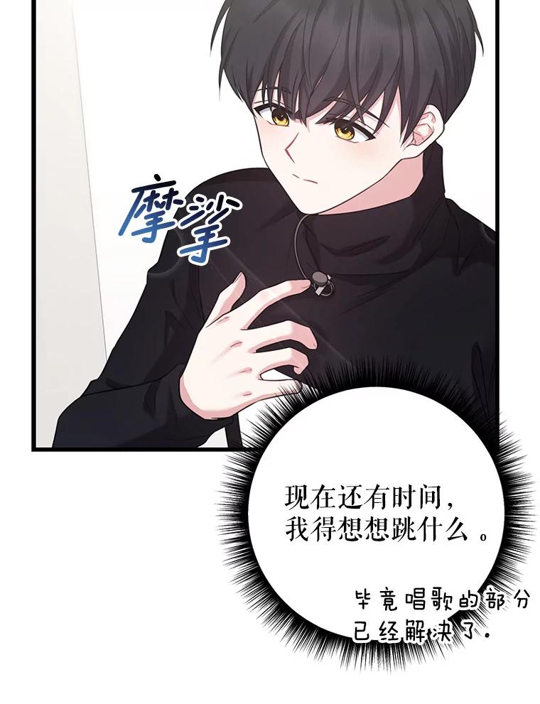 《天生爱豆的娱乐圈攻略法则》3.前往录制 第115页