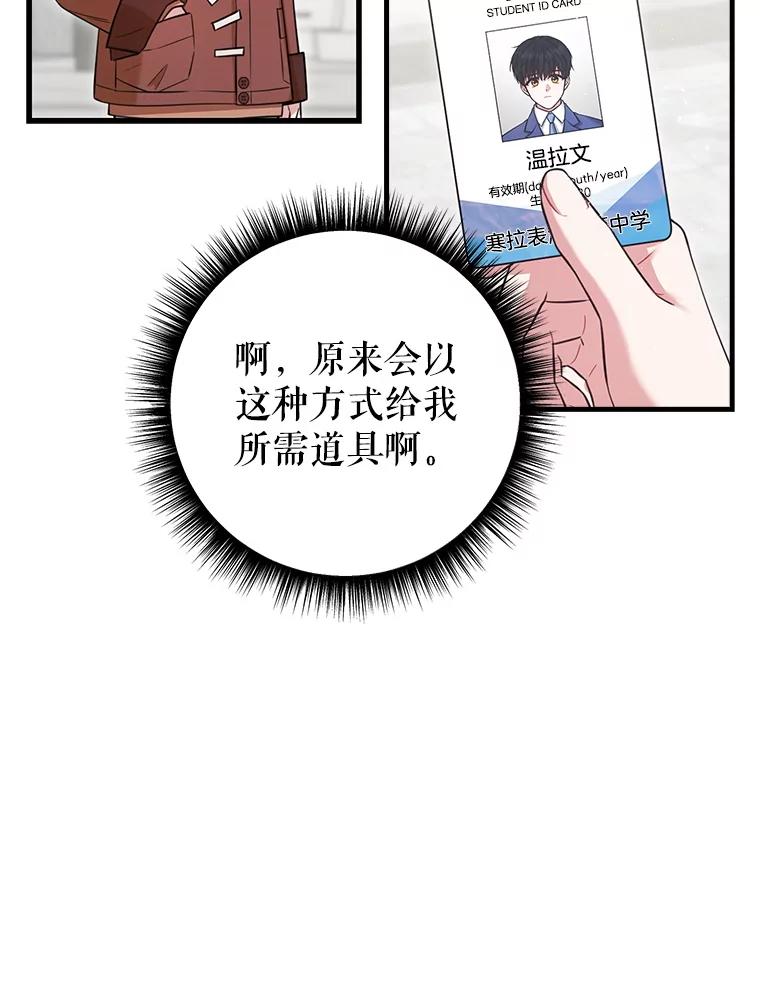 《天生爱豆的娱乐圈攻略法则》3.前往录制 第87页