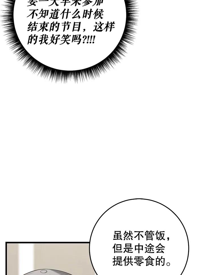 《天生爱豆的娱乐圈攻略法则》3.前往录制 第102页