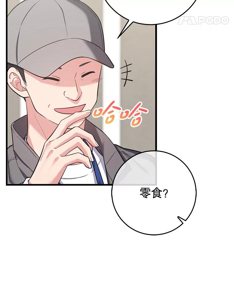 《天生爱豆的娱乐圈攻略法则》3.前往录制 第103页