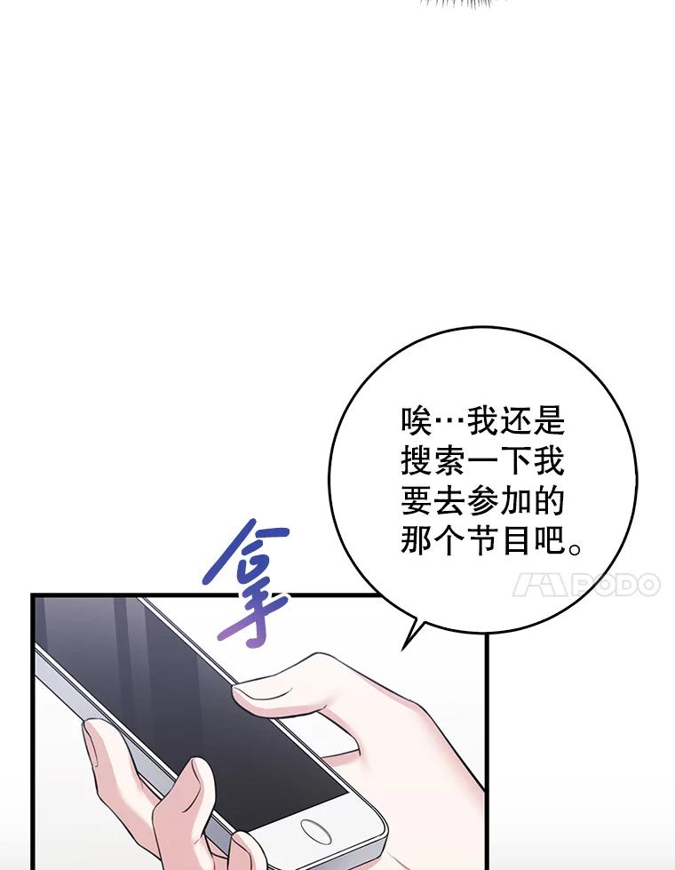 《天生爱豆的娱乐圈攻略法则》3.前往录制 第23页