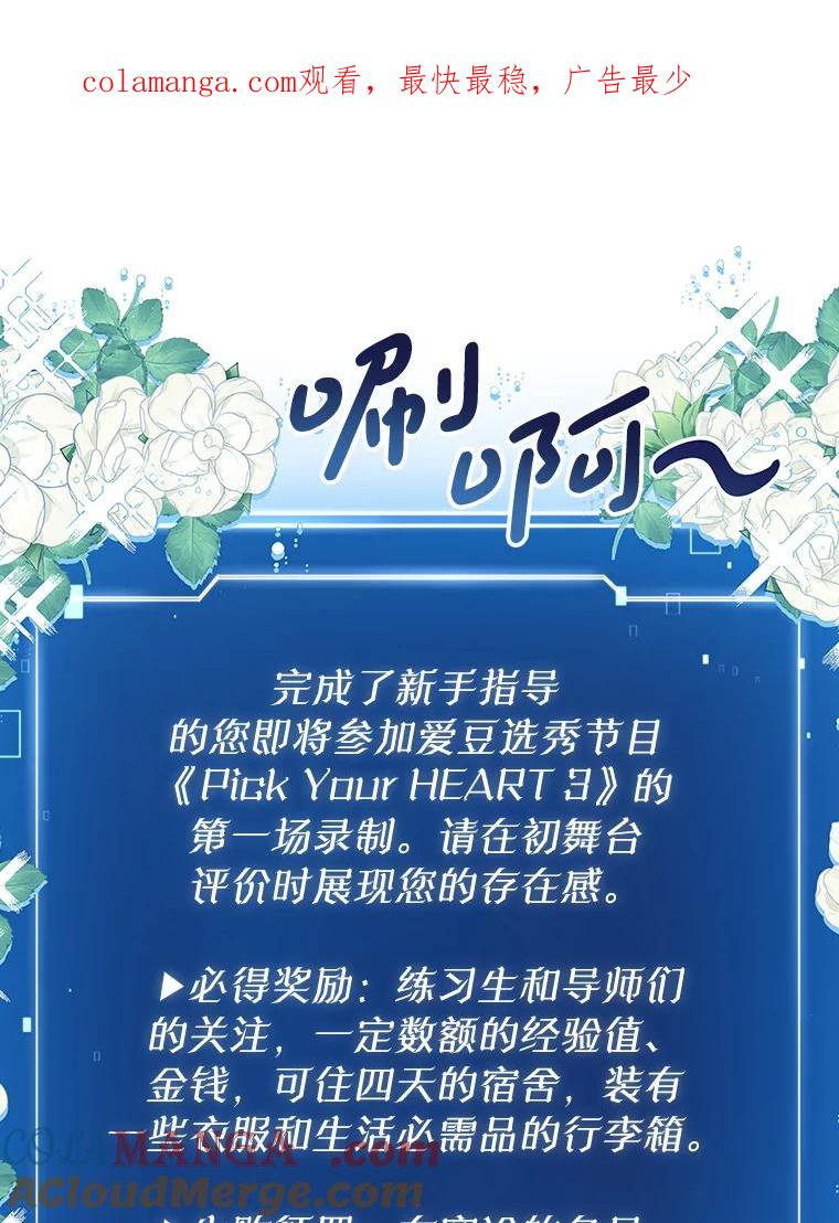 《天生爱豆的娱乐圈攻略法则》3.前往录制 第1页