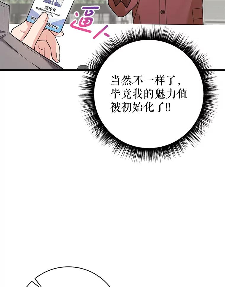 《天生爱豆的娱乐圈攻略法则》3.前往录制 第92页
