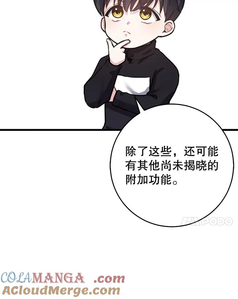 《天生爱豆的娱乐圈攻略法则》3.前往录制 第129页
