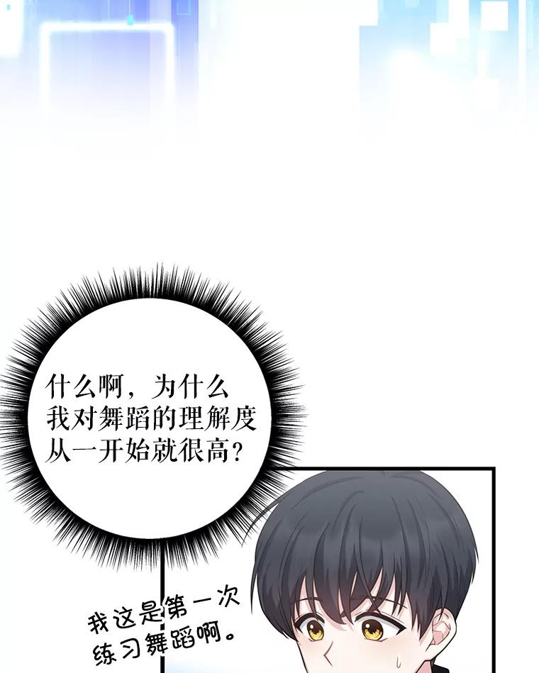 《天生爱豆的娱乐圈攻略法则》3.前往录制 第124页