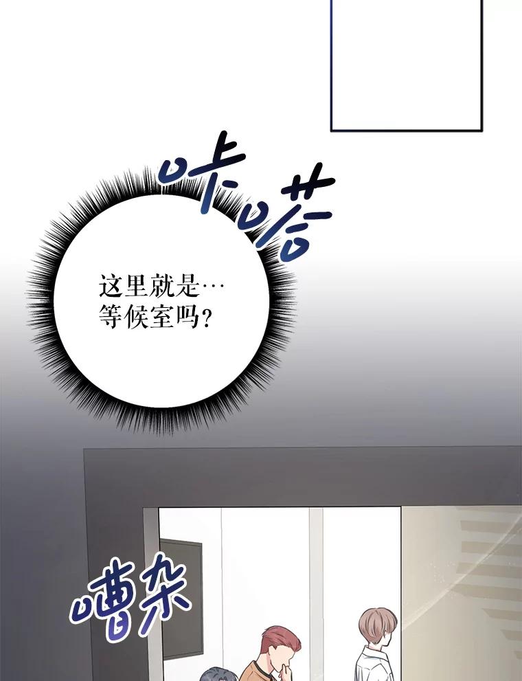 《天生爱豆的娱乐圈攻略法则》3.前往录制 第108页