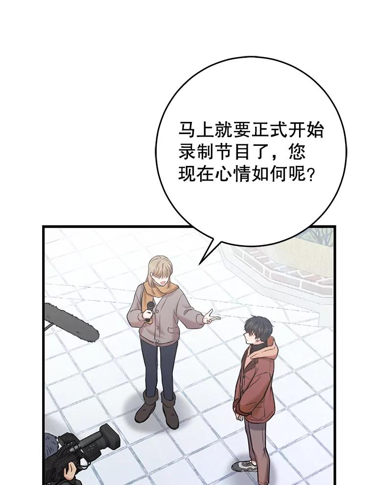 《天生爱豆的娱乐圈攻略法则》3.前往录制 第78页