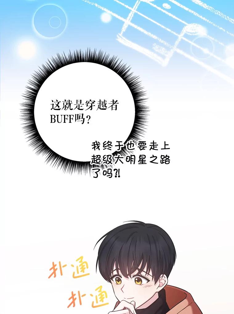 《天生爱豆的娱乐圈攻略法则》3.前往录制 第39页