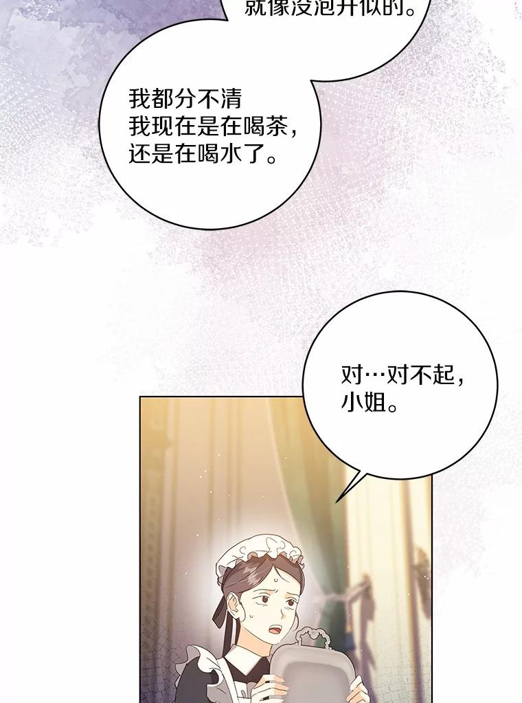 《我从没抛弃过陛下》39.特别的人 第77页