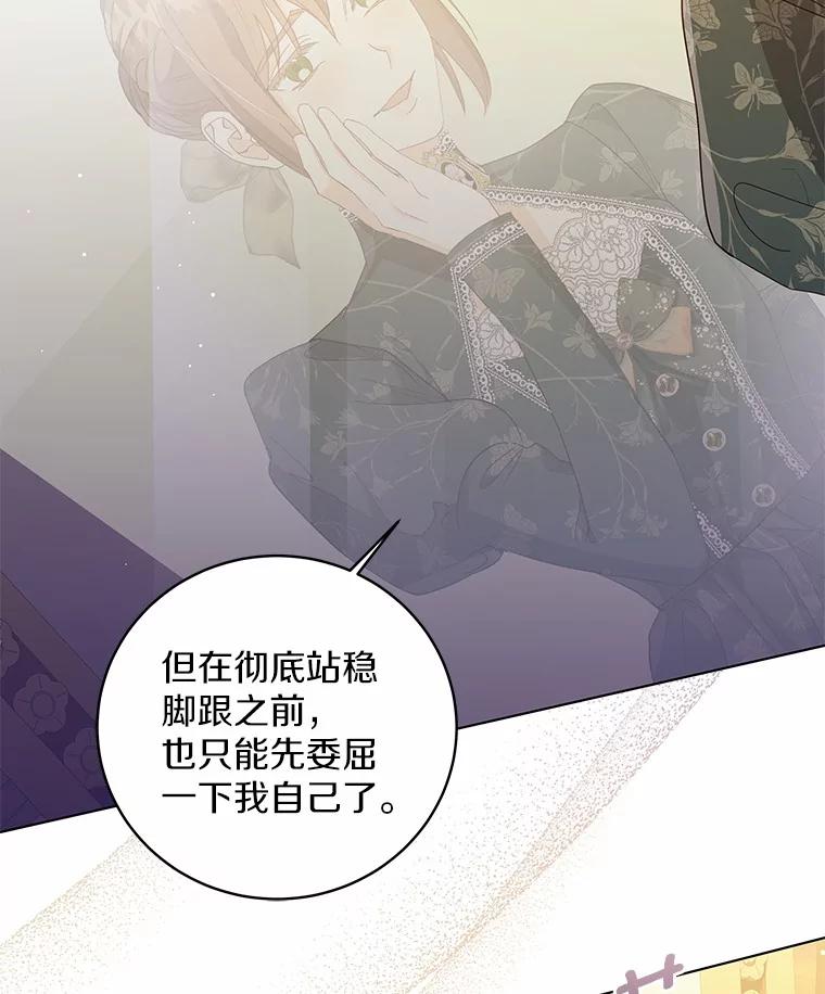 《我从没抛弃过陛下》39.特别的人 第89页