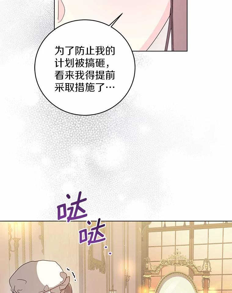 《我从没抛弃过陛下》39.特别的人 第93页