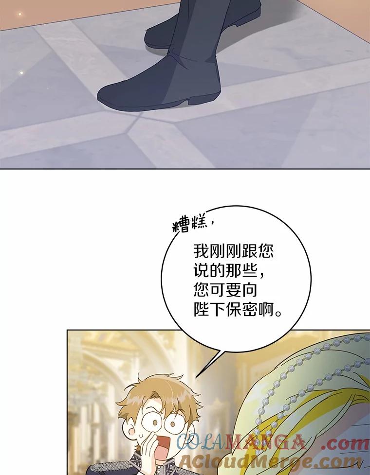 《我从没抛弃过陛下》39.特别的人 第31页