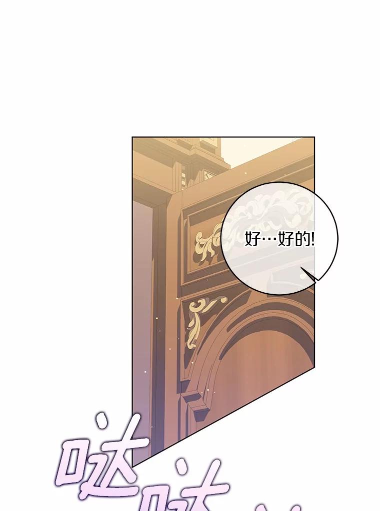 《我从没抛弃过陛下》39.特别的人 第80页